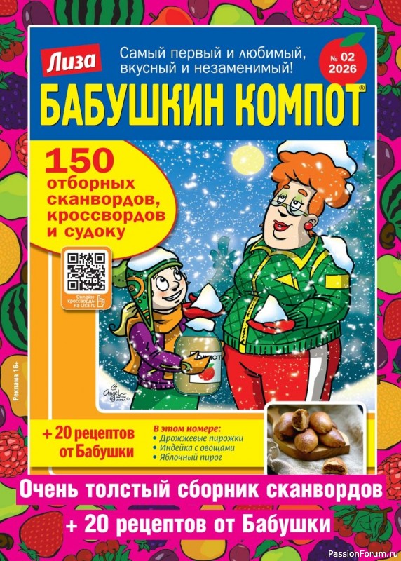 Коллекция кулинарных рецептов в журнале &laquo;Люблю готовить! Спецвыпуск №1 2026&raquo;