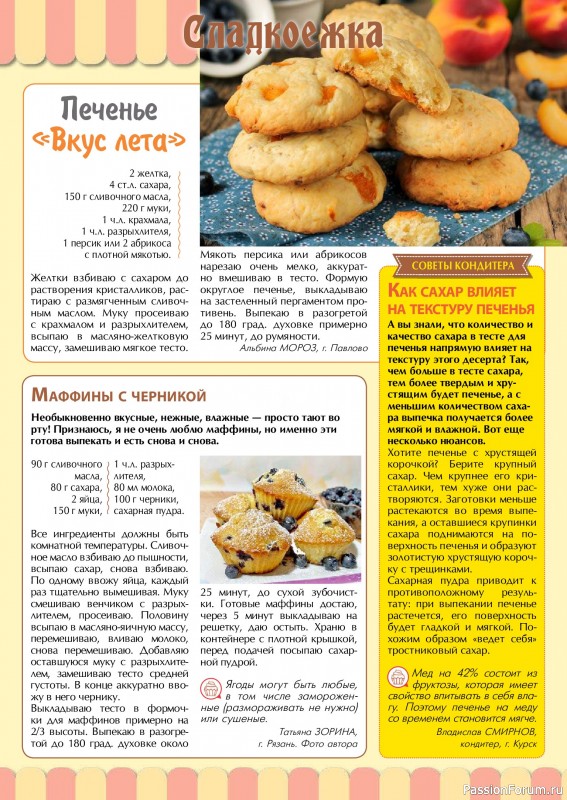 Коллекция кулинарных рецептов в журнале «Наша кухня. Выпечка №6 2024» Коллекция кулинарных рецептов в журнале «Наша кухня. Выпечка №6 2024»