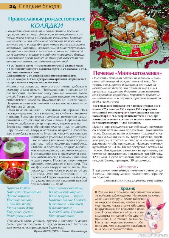 Коллекция кулинарных рецептов в журнале «Сваты на кухне №12 2024»