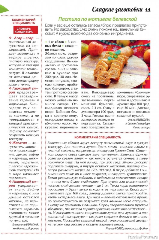 Коллекция кулинарных рецептов в журнале &laquo;Сваты. Заготовки №3 2026&raquo;