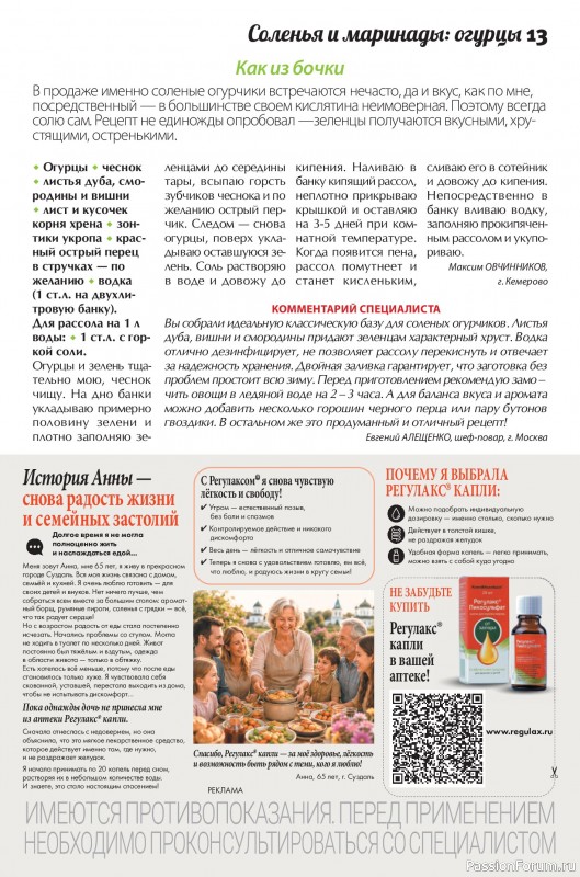 Коллекция кулинарных рецептов в журнале «Сваты. Заготовки №8 2026»