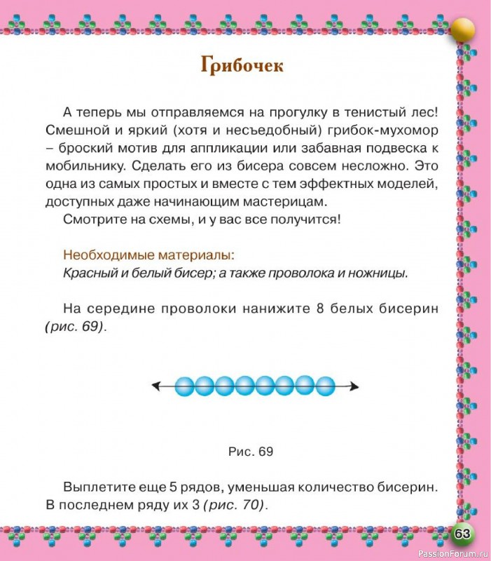 Коллекция проектов для рукодельниц в книге «Бисер. Оригинальные поделки»