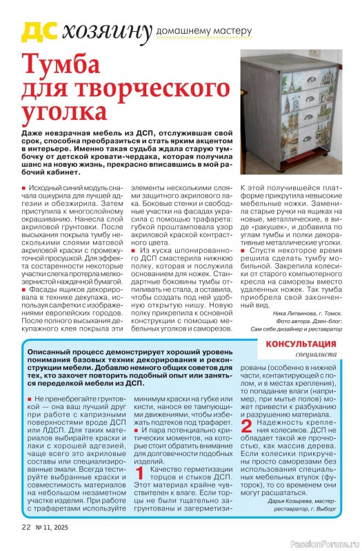 Коллекция проектов для рукодельниц в журнале «Делаем сами №11 2025»