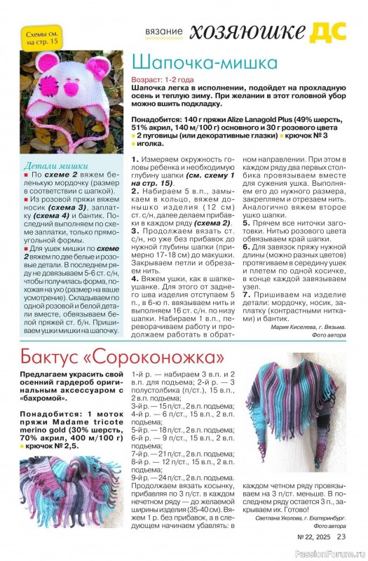 Коллекция проектов для рукодельниц в журнале «Делаем сами №22 2025»