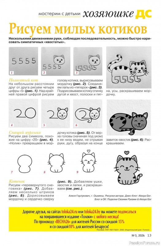 Коллекция проектов для рукодельниц в журнале &laquo;Делаем сами №5 2026&raquo;