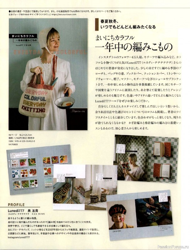 Вязаные модели в журнале «Keito Dama №205 - Spring 2025