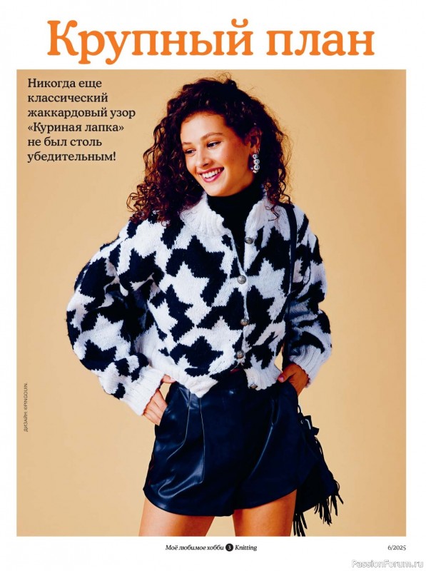 Вязаные модели в журнале «Knitting. Вязание №6 2025»