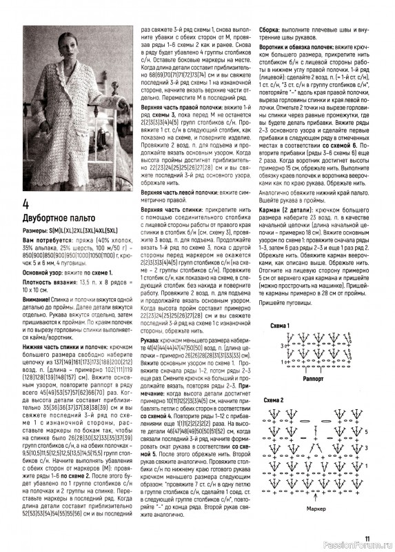 Вязаные модели в журнале &laquo;Вяжем Крючком №4 2026&raquo;