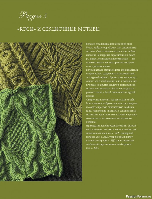 Вязаные проекты в книге &laquo;Модульное вязание на спицах&raquo;. Продолжение