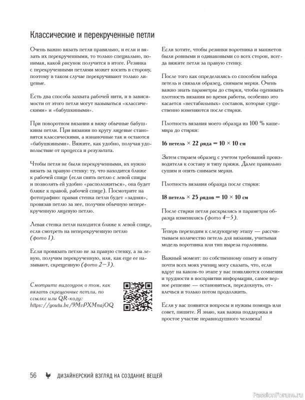 Вязаные проекты в книге &laquo;Реглан сверху&raquo;.