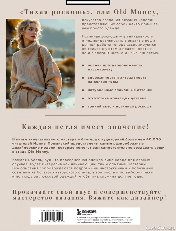 Вязаные проекты в книге &laquo;Тихая роскошь на спицах&raquo;. Часть 3