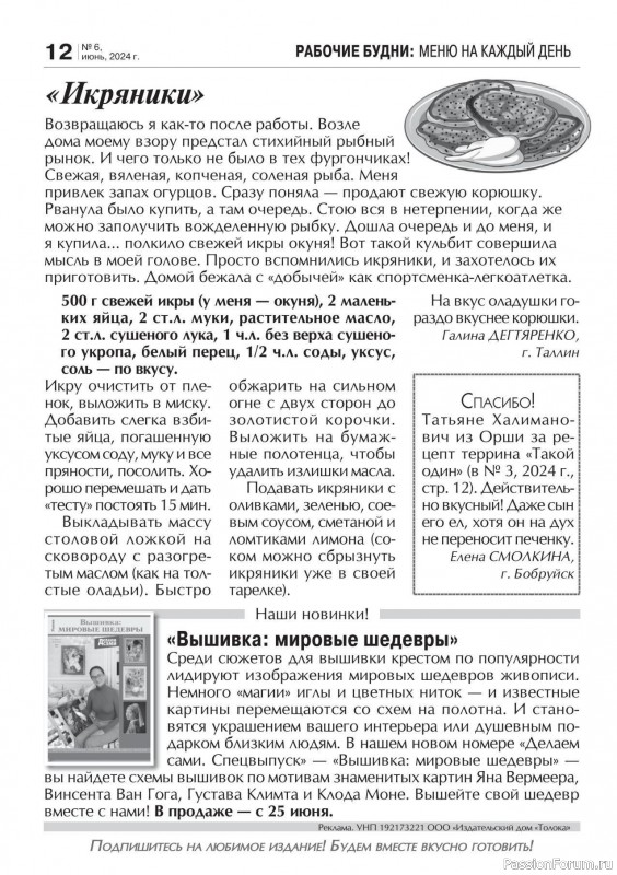 Коллекция кулинарных рецептов в журнале «Кухонька Михалыча №6 2024»