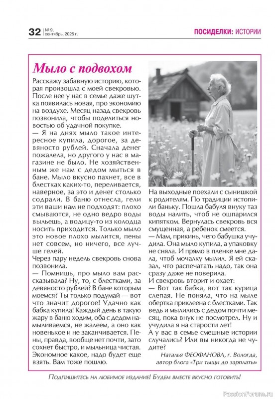 Коллекция кулинарных рецептов в журнале «Кухонька Михалыча №9 2025»