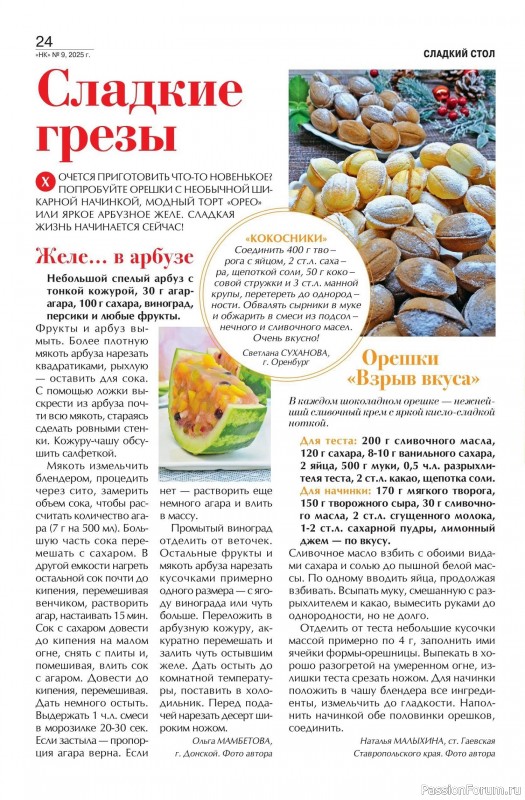 Коллекция кулинарных рецептов в журнале «Наша кухня №9 2025»