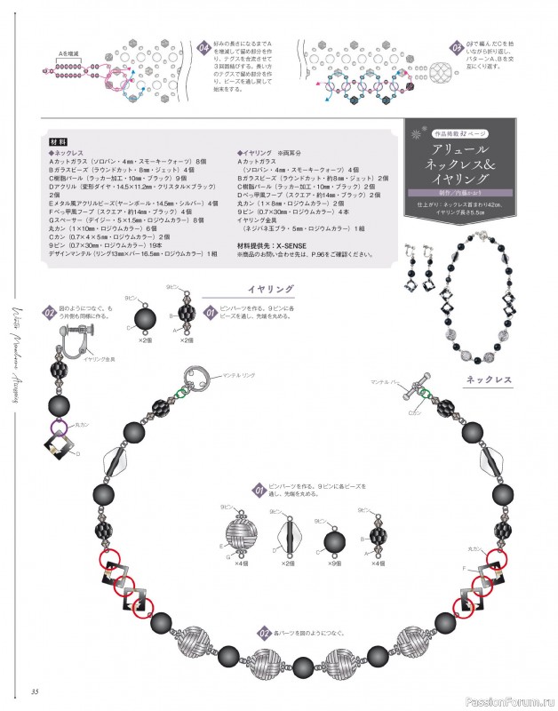 Коллекция проектов для рукодельниц в журнале «Bead Friend - Winter 2026»