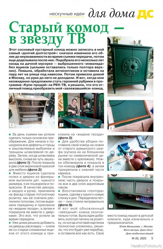 Коллекция проектов для рукодельниц в журнале «Делаем сами №20 2025»