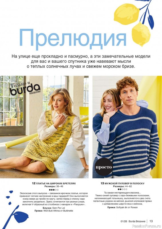 Вязаные модели в журнале &laquo;B-Вязание №1 2026&raquo;