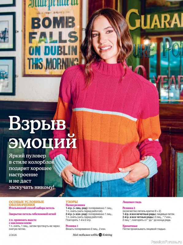 Вязаные модели в журнале &laquo;Knitting. Вязание №2 2026&raquo;