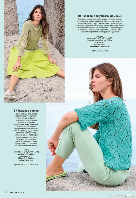 Вязаные модели в журнале «Verena №1 2026»