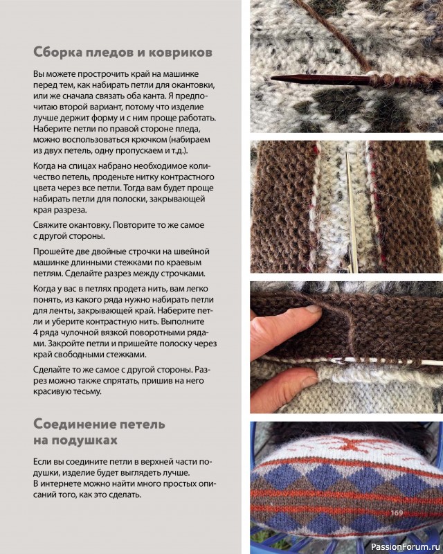 Вязаные проекты в книге «Дикие интерьеры». Часть 2.