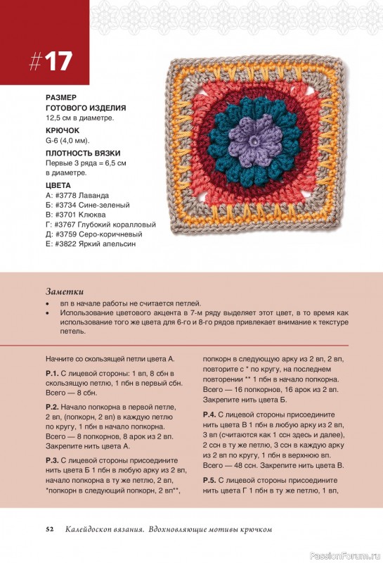 Вязаные проекты в книге «Калейдоскоп вязания»
