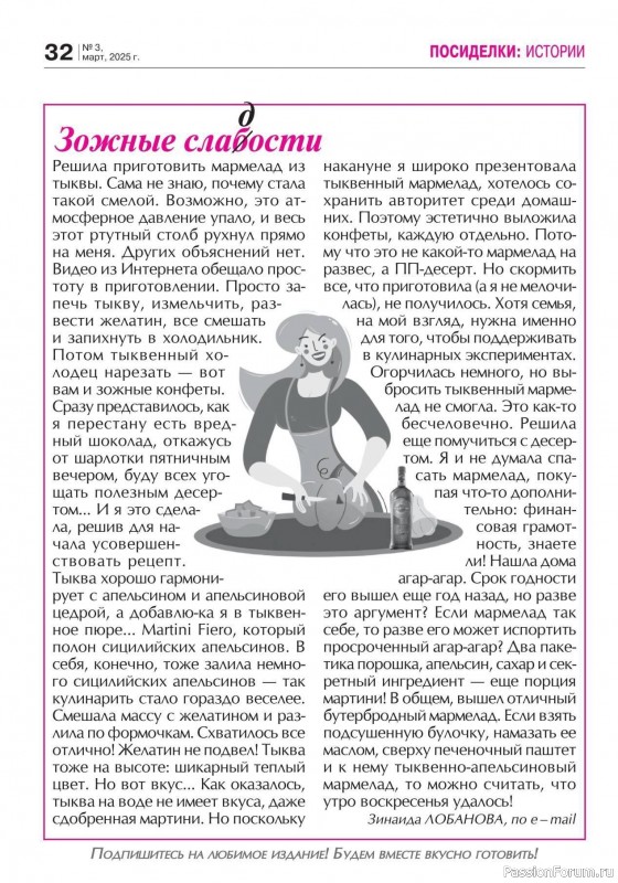 Коллекция кулинарных рецептов в журнале «Кухонька Михалыча №3 2025»