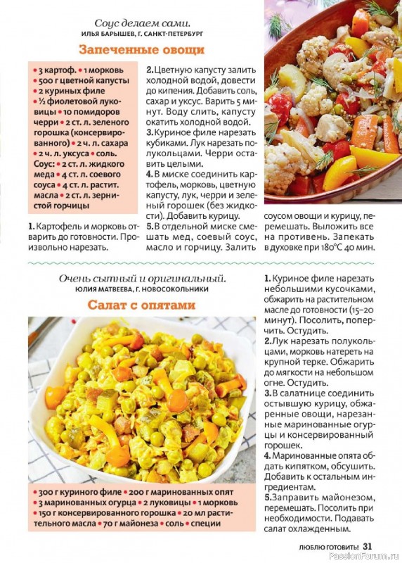 Коллекция кулинарных рецептов в журнале «Люблю готовить! №9 2026»