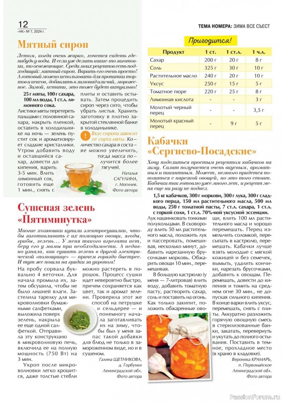 Коллекция кулинарных рецептов в журнале «Наша кухня №7 2024»