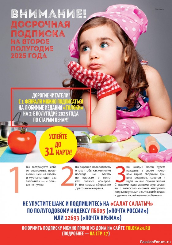 Коллекция кулинарных рецептов в журнале «Салат Салатыч №1 2025» Коллекция кулинарных рецептов в журнале «Салат Салатыч №1 2025»