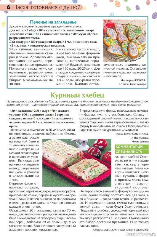 Коллекция кулинарных рецептов в журнале &laquo;Сваты на кухне №3 2026&raquo;