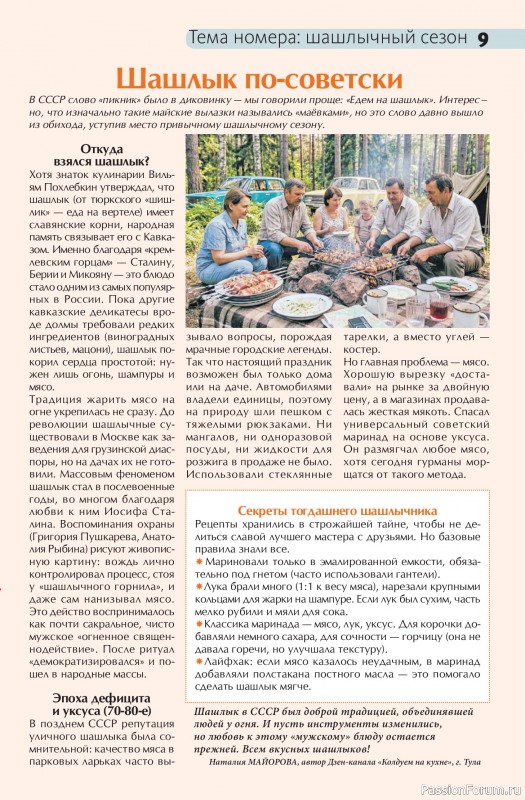 Коллекция кулинарных рецептов в журнале &laquo;Сваты на кухне №6 2026&raquo;