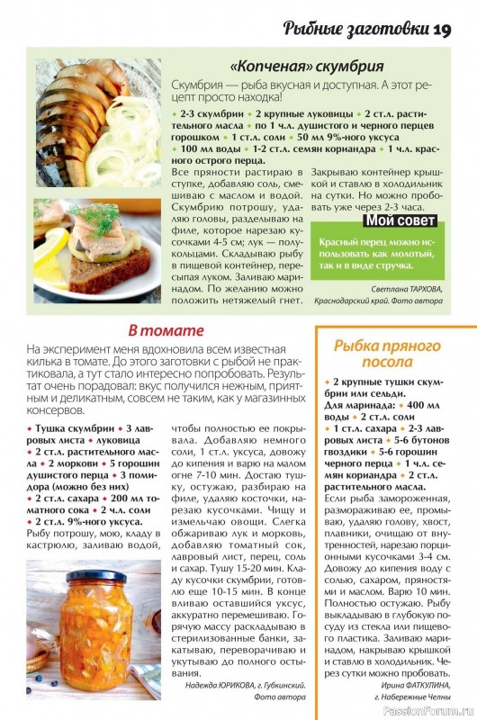 Коллекция кулинарных рецептов в журнале &laquo;Сваты. Заготовки №3 2026&raquo;