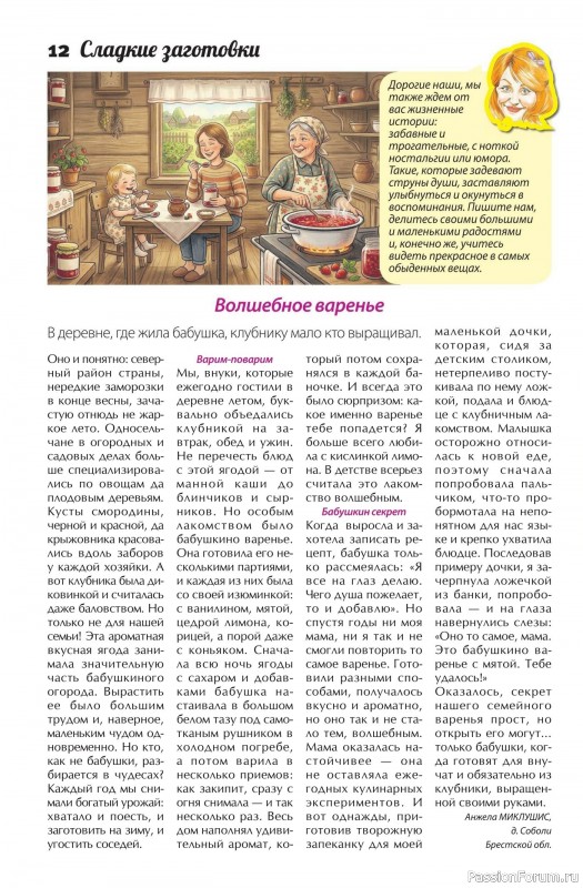 Коллекция кулинарных рецептов в журнале &laquo;Сваты. Заготовки №5 2026&raquo;