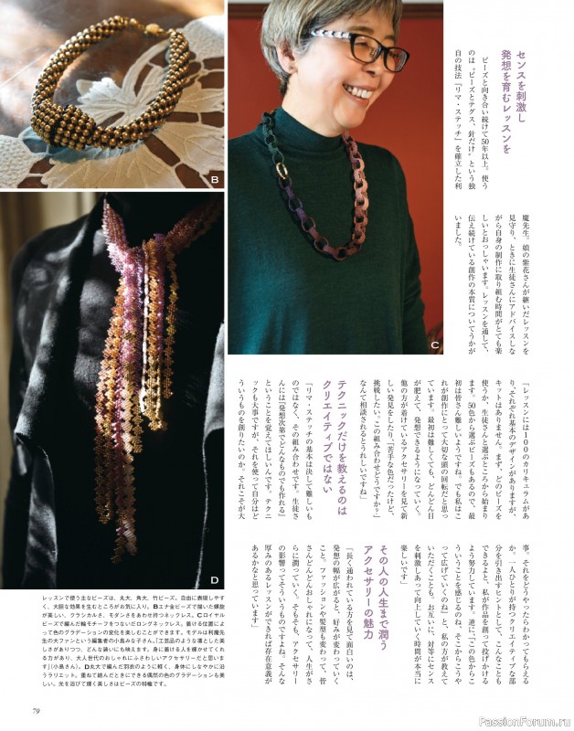 Коллекция проектов для рукодельниц в журнале «Bead friend - Spring 2025»