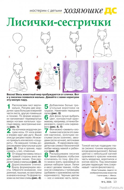 Коллекция проектов для рукодельниц в журнале &laquo;Делаем сами №6 2026&raquo;