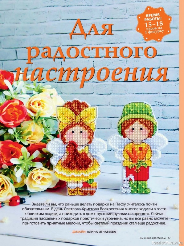 Коллекция вышивки в журнале «Вышивка крестиком №1 2024»