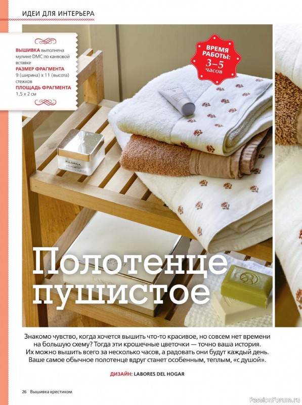 Коллекция вышивки в журнале &laquo;Вышивка крестиком №1 2026&raquo;