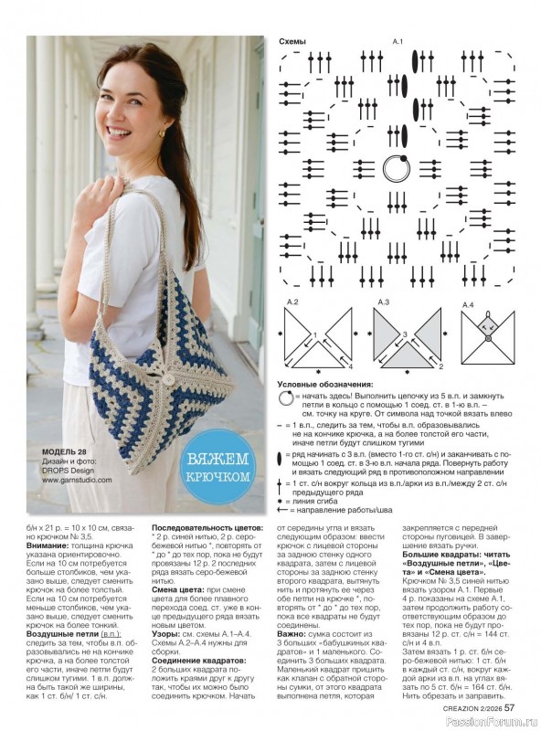 Вязаные модели в журнале &laquo;Creazion №2 2026&raquo;