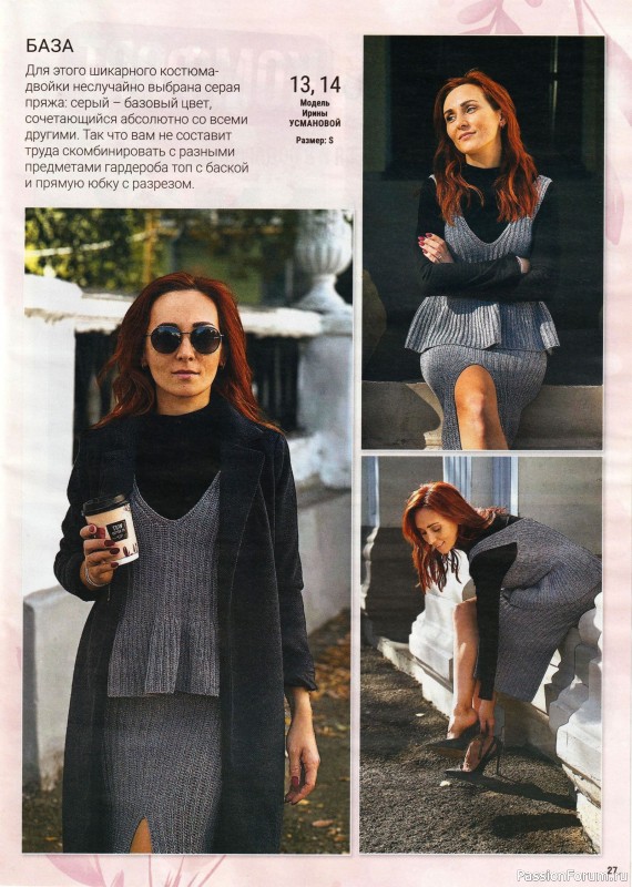 Вязаные модели в журнале «Вяжем Крючком №11 2025»