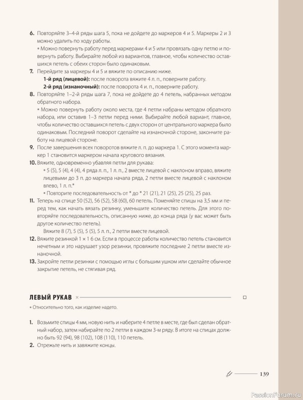 Вязаные проекты в книге «Хватит распускать». Часть 2.