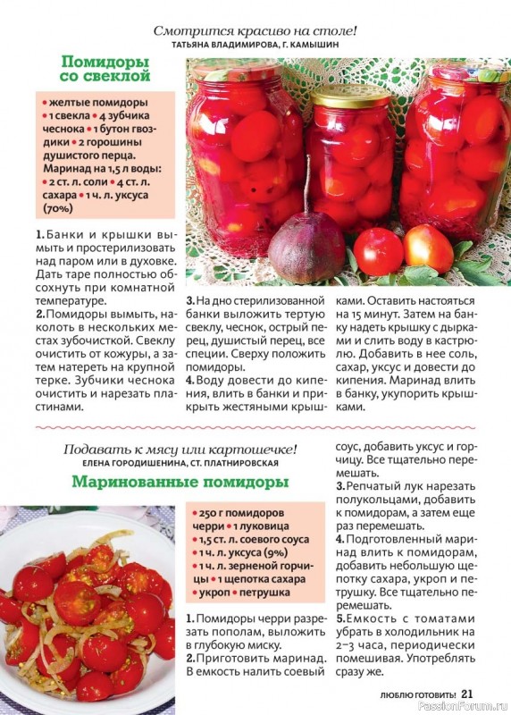 Коллекция кулинарных рецептов в журнале «Люблю готовить! Спецвыпуск №4 2025»