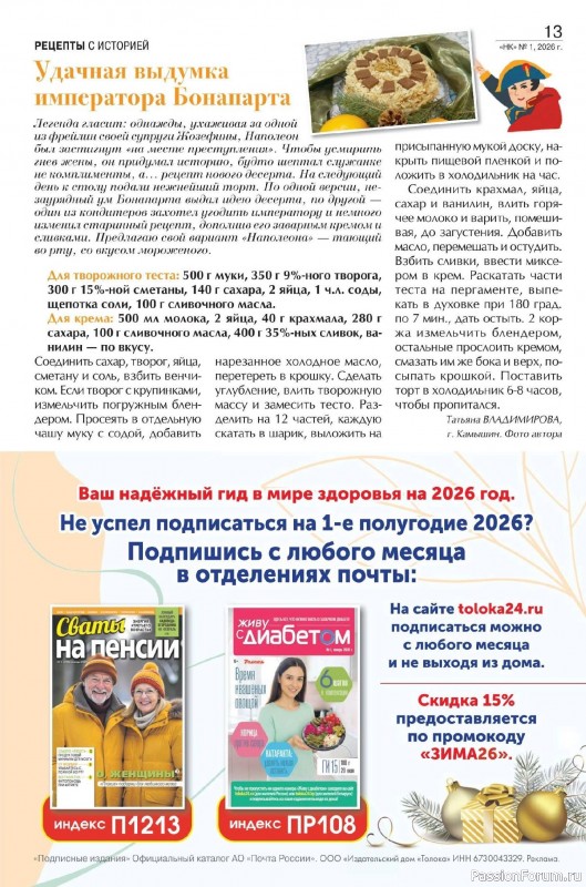 Коллекция кулинарных рецептов в журнале &laquo;Наша кухня №1 2026&raquo;