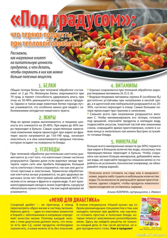 Коллекция кулинарных рецептов в журнале «Наша кухня Салаты и Закуски №2 2024»