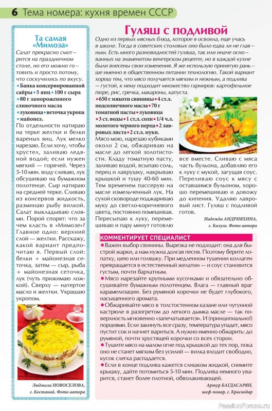 Коллекция кулинарных рецептов в журнале «Сваты на кухне №1 2026»