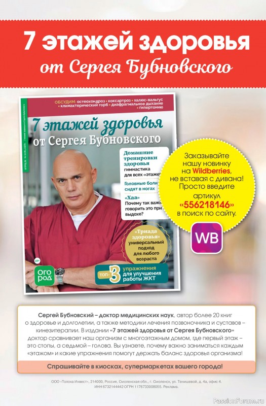 Коллекция кулинарных рецептов в журнале &laquo;Сваты на кухне №6 2026&raquo;