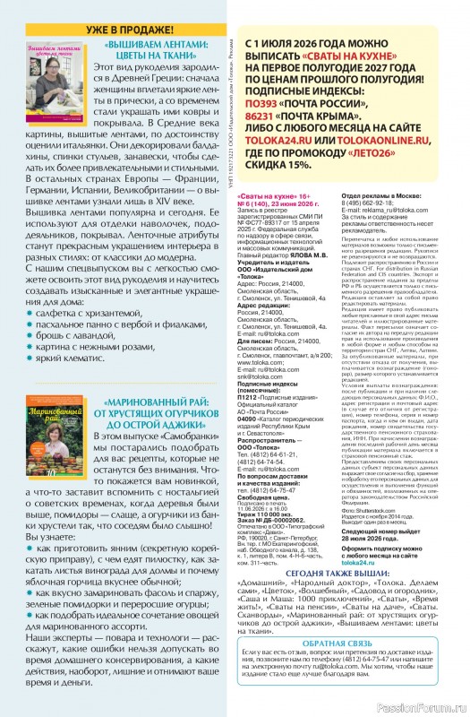 Коллекция кулинарных рецептов в журнале &laquo;Сваты на кухне №6 2026&raquo;
