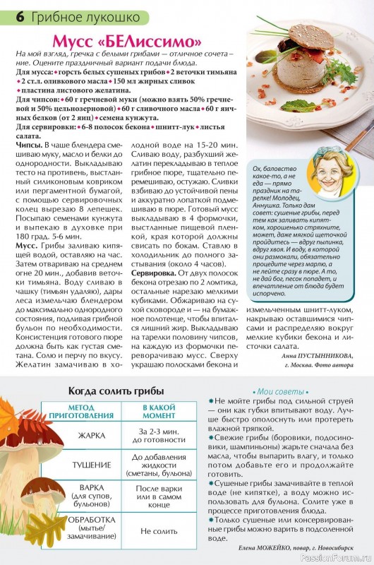 Коллекция кулинарных рецептов в журнале «Сваты на кухне №9 2025»