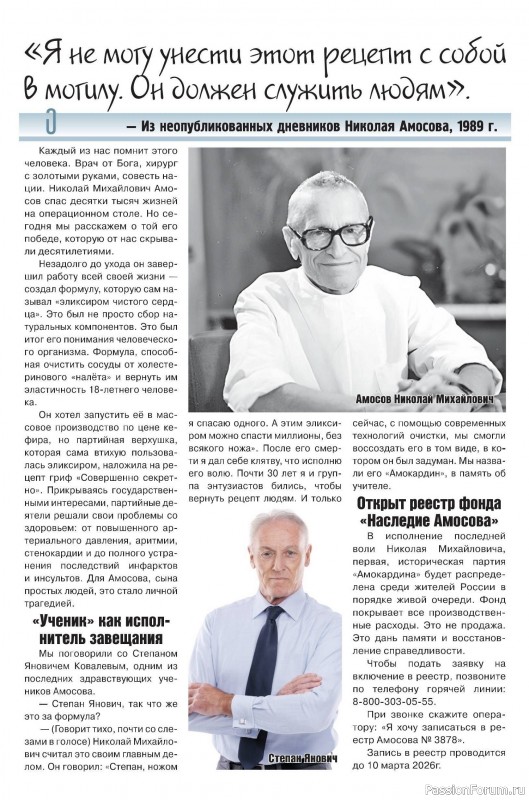 Коллекция кулинарных рецептов в журнале &laquo;Сваты. Заготовки №1 2026&raquo;