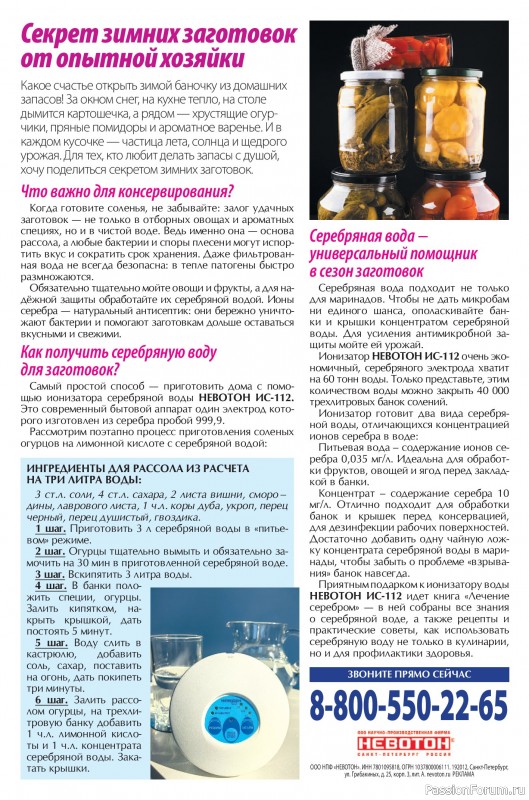 Коллекция кулинарных рецептов в журнале «Сваты. Заготовки №8 2026»