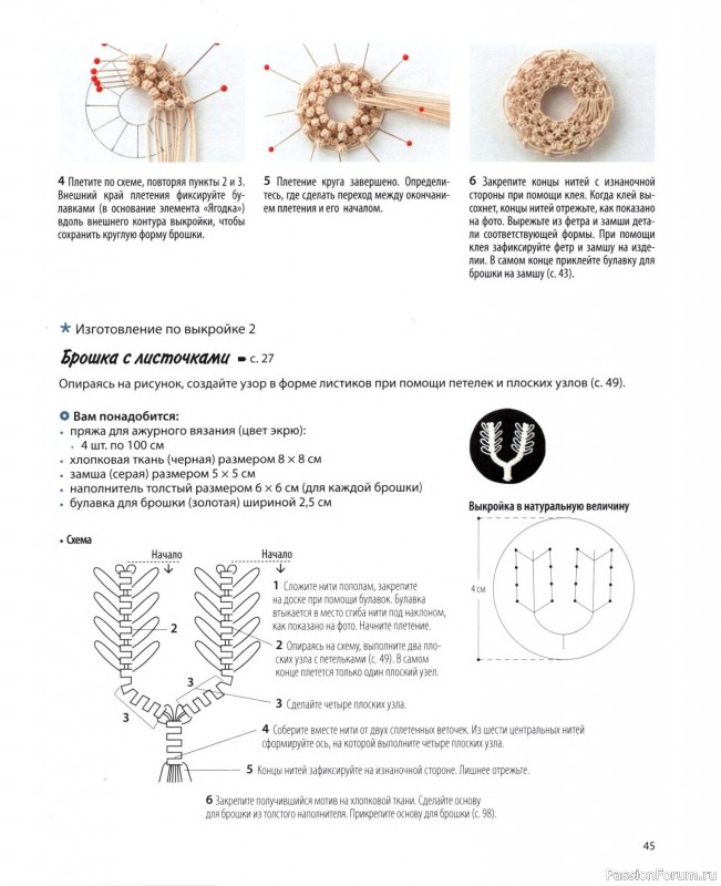 Коллекция проектов для рукодельниц в книге &laquo;Японское ажурное макраме&raquo;